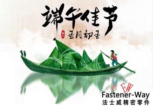 法士威2019年端午節(jié)放假通知！