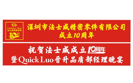 祝賀法士威、春亨十周年生日快樂！Quick榮升品質(zhì)部經(jīng)理！