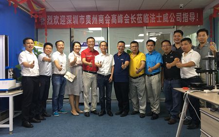 熱烈歡迎深圳市貴州商會蒞臨法士威指導(dǎo)！
